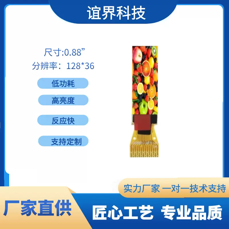 彩色显示屏0.88寸OLED显示屏彩色横屏显示分辨率128X36现货批发