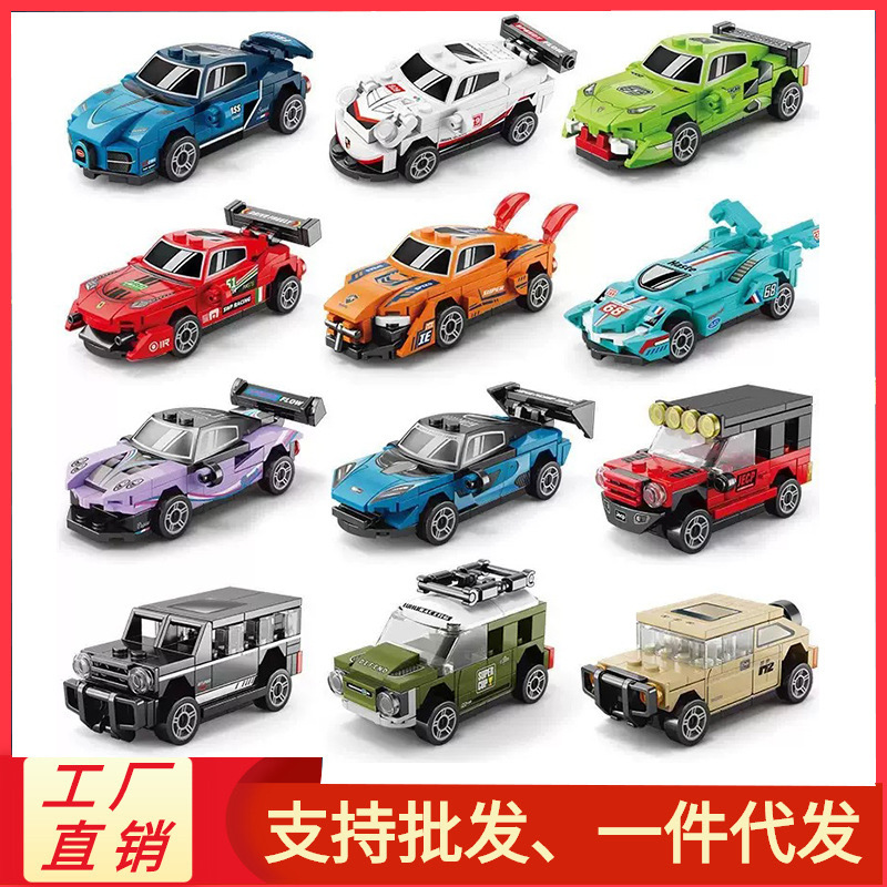 Building Block Car, Sports Car, Children's Small Toys, Educational Toys, Micro-Particle Assembly Toys, Stall Toys, Wholesale, Cross-Border Building Block Car, Sports Car, Children's Small Toys, Educational Toys, Micro-Particle Assembly Toys, Stall Toys, Wholesale, Cross-Border