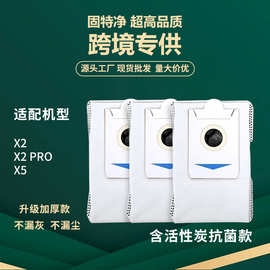 适用科沃斯尘袋X2/T30S /X5 扫地机器人配件活性碳无纺布吸集尘袋