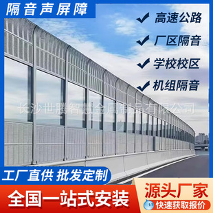 Hunan Highway Sound Barrier Highway Sound Insulation Board Air Conditioner External Sound Insulation Screen Sound Insulation Cotton Sound Absorbing Board Sound Insulation Wall