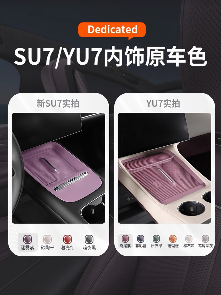 Suitable for the new generation Xiaomi SU7 central control wireless charging silicone pad, anti-slip protective cover, all-in-one full coverage model