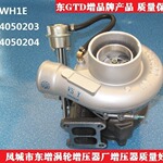 凤城东增品质康6CTA8.3-G2增压器WH1E;Assy:4050203;Cust:4050204