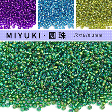 MIYUKI���ҽ���8//0 3mm����Բ�� diy����ɢ������������Ʒ����