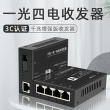 1光4电光纤收发器千兆百兆一光四电4路4口/光电转换器一对增强版3