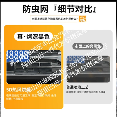 Modified Decorative Strip Accessories — Automobile anti-insect net
