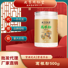 北京同仁堂诚安药材葛根粉批发500g现货冲泡即食营养代餐粉代发