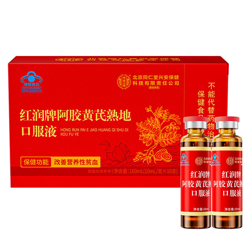 改善营养性贫血北京同仁堂红润牌当归阿胶黄芪熟地口服液一件代发|undefined