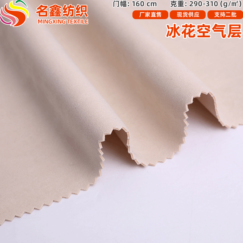 300克锦棉冰花空气层针织布 高牢度透气防水时装口罩面料现货批发