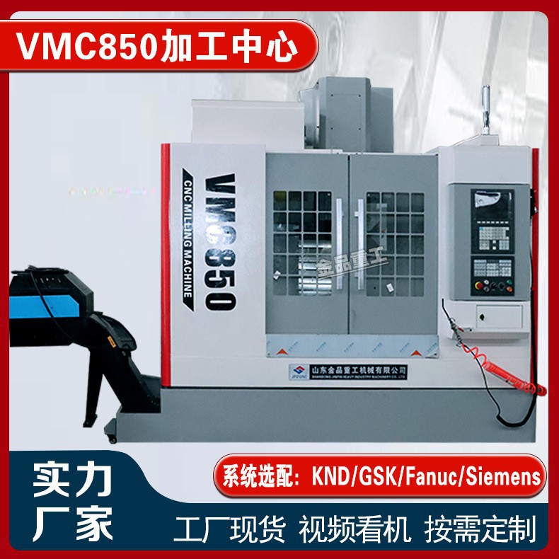 vmc850立式加工中心数控机床 数控铣床 cnc电脑锣 高精度VMC850