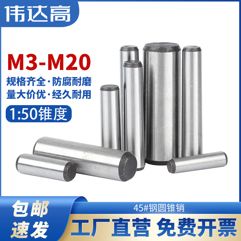 45#钢圆锥销GB117加硬淬火定位销实心固定销钉M3M4M5M6M8M10-M20