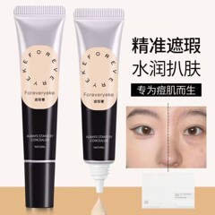 Foreverkey遮瑕膏同款液笔遮盖斑点脸部黑眼圈痘印持久不脱妆正品