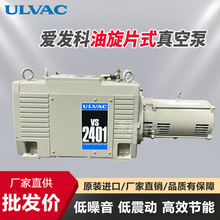 原装进口二手ULVAC爱发科VSN2401油旋片式真空泵低噪音低震动镀膜
