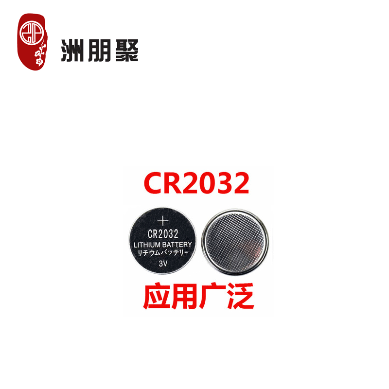 CR2032锂电池 3V纽扣电池