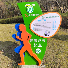 户外体育运动健康步道标识牌 公园社区跑道提示牌健康步道标识牌