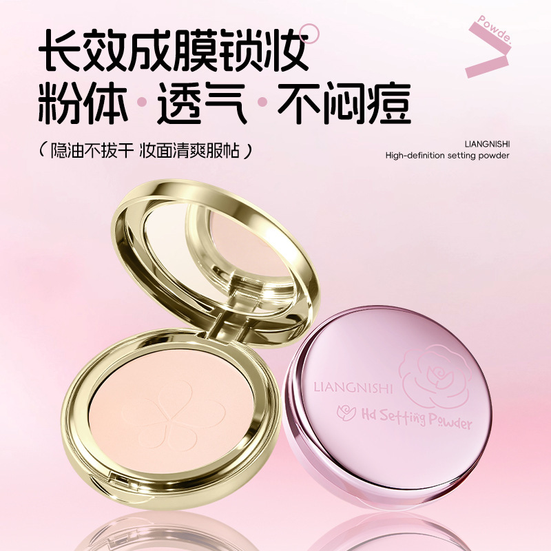 靓妮诗高清定妆粉饼控油补妆定妆持久不卡粉防水防汗干油皮粉饼|undefined