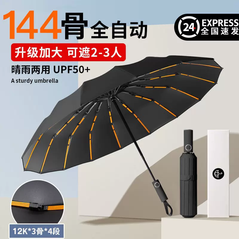 伞自动24骨雨伞批发大号超大太阳伞防紫外线黑胶女防晒遮阳伞定制