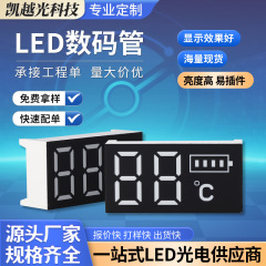 LEDデジタルチューブ電気量表示カラースクリーンデジタルチューブ電池パーセント電気量表示デジタルチューブ卸売り