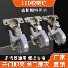 LED液压铰链灯衣柜门橱柜照明灯辅助灯家具五金配件跨境热销