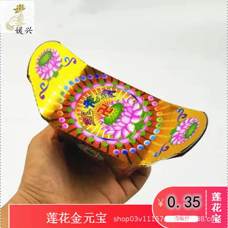 祭祀莲花纸板元宝半成品发货清明上坟祭奠祭祖元宝金条黄纸竹浆纸
