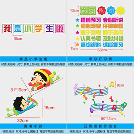 LW96一年级开学标语班级文化墙贴画教室布置黑板报装饰我上小学啦