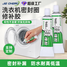 洗衣机密封圈修补胶透明防水绝缘堵漏硅胶耐高温粘金属快干密封胶