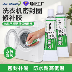 洗濯機シールリング補修接着剤透明防水絶縁閉塞シリカゲル耐高温粘金属速乾シール剤