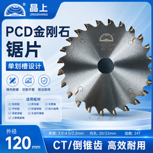 木工金刚石锯片 120160双划槽防底部爆边 180PCD底锯圆副推台锯