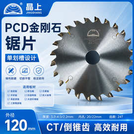 木工金刚石锯片 120160双划槽防底部爆边 180PCD底锯圆副推台锯