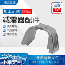 压铸件汽车配件加工定制减震器制造厂家铝合金机械模具定做精密