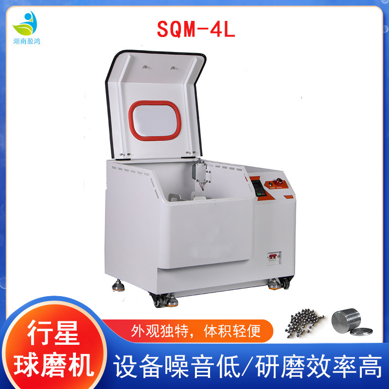 Laboratory SQM-4L ultra-fine powder grinding ball mill fine grinding ball mill planetary type for colleges and universities