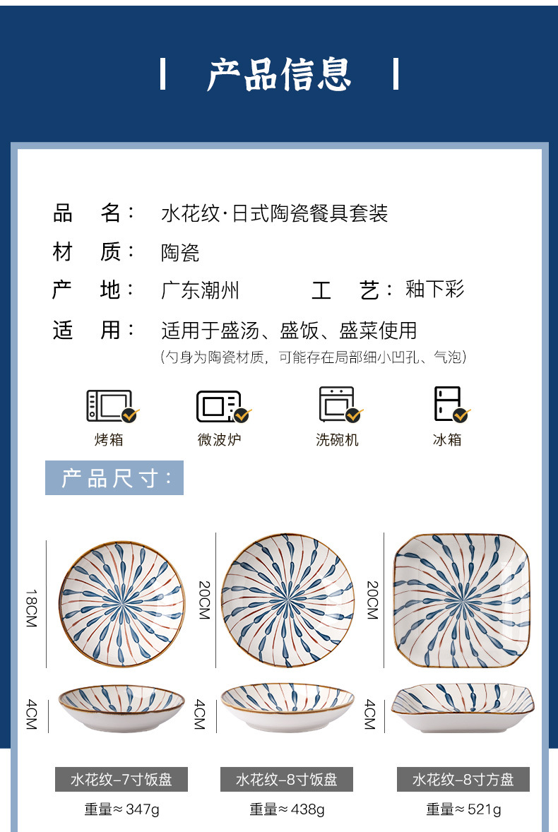 日式水花纹餐具套装 (10).jpg