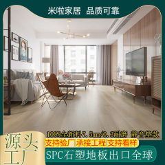Spc石塑性床ロック7.5mm静音マット8mmスナップ式寝室家庭用環境保護石晶耐摩耗地暖