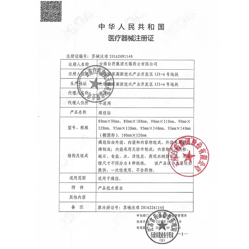 Tai Bang 雲南白耀腹部温湿布パッチ 女性の月経困難症に適しています 3 枚|undefined