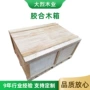 张家港常州胶合定制木箱