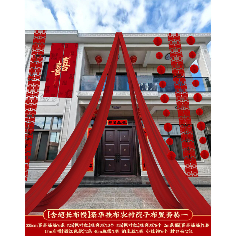 结婚农村院子装饰书法条幅挂布婚房红色布幔婚礼自建房庭院布置|undefined