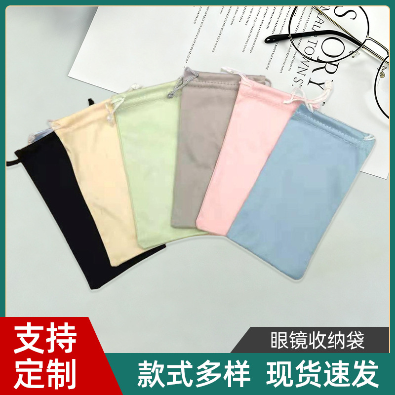 新品太阳眼镜眼镜架收纳袋墨镜束口眼镜盒手机现货批发