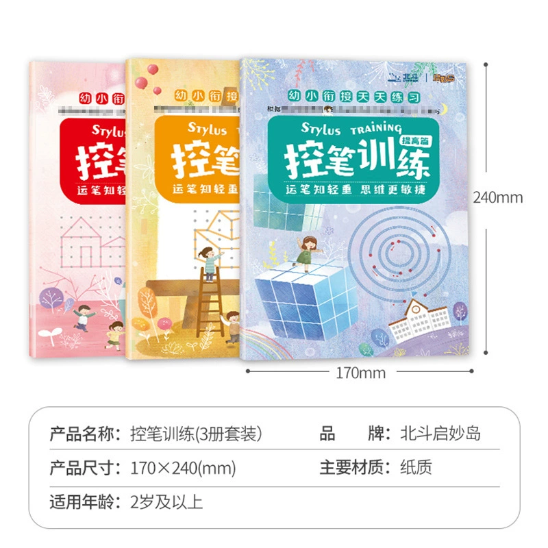 Calligraphy for training, children's copybook for kindergarten, dotted line