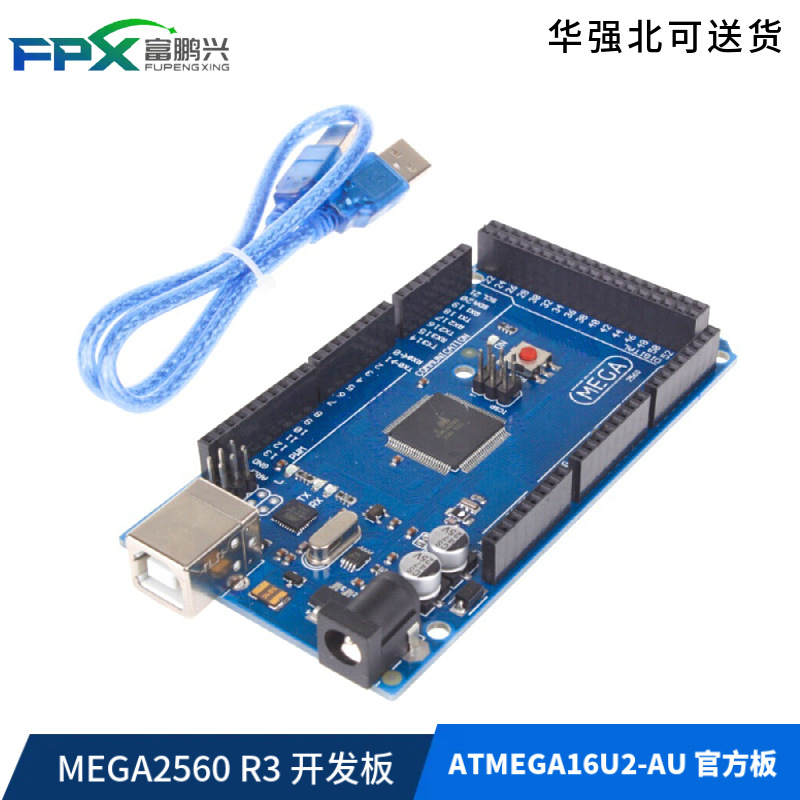 MEGA2560 R3 开发板 2012新版 ATMEGA16U2-AU 官方板