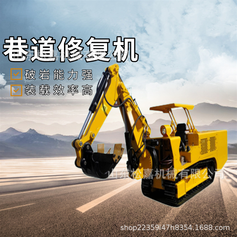 Máquina de reparación de túnel de mina Equipo de reparación de túnel de rastreo Máquina de reparación de túnel de mina