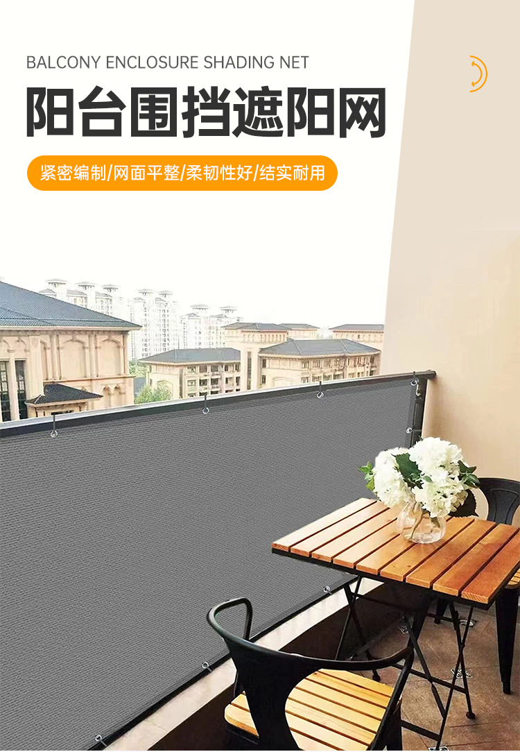 阳台围栏遮阳网_01