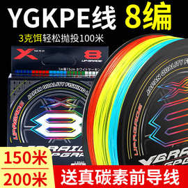 日本进口ygk路亚pe线专用主线鱼线正品大力马中国红8编微物沉水pe