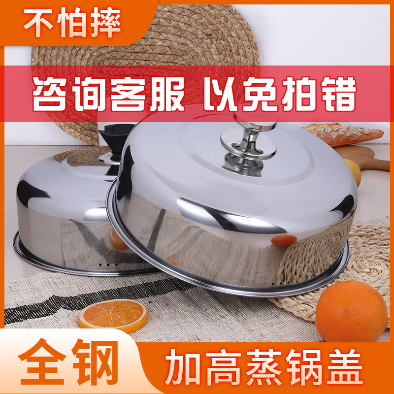 Steamer pot lid, high-lift stainless steel universal round pot lid, household stir-fry pot lid, iron pot soup pot high-arch lid Steamer pot lid, high-lift stainless steel universal round pot lid, household stir-fry pot lid, iron pot soup pot high-arch lid