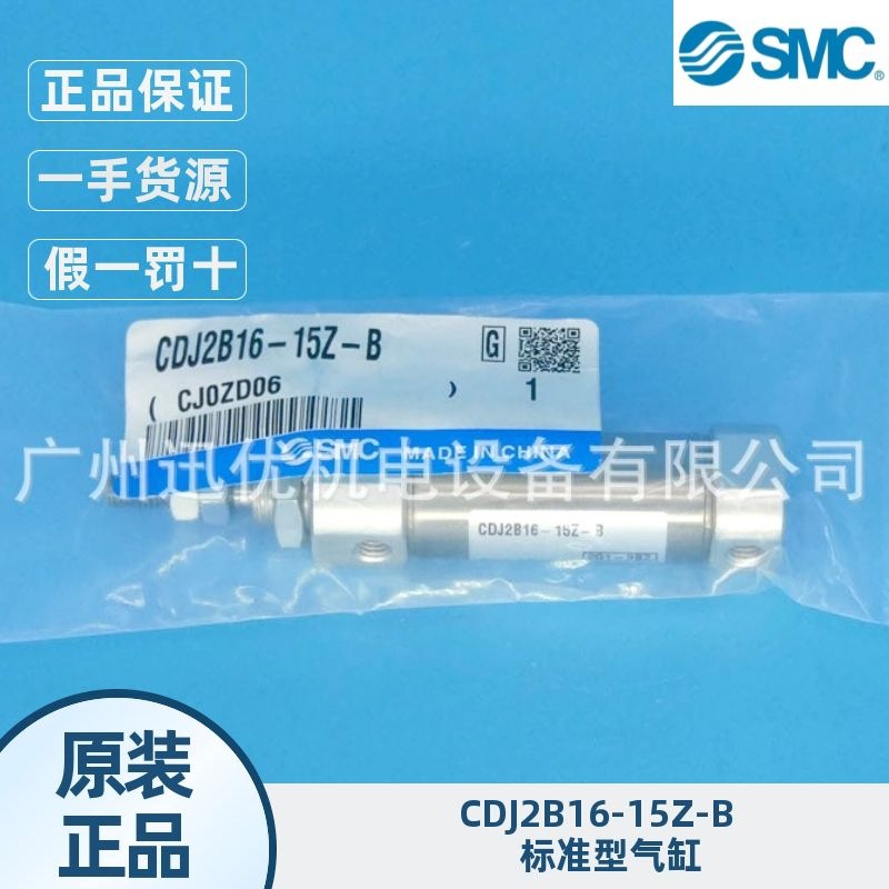 现货CDJ2B16-15Z-B原装SMC标准型气缸双作用正品假一罚十耐磨
