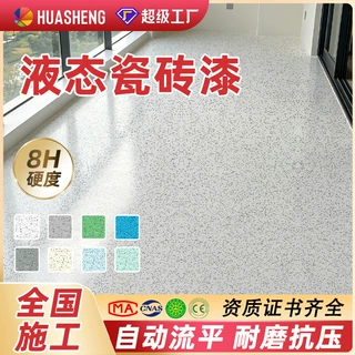 环氧彩砂地坪漆仿大理石瓷砖液态磨石水泥地耐磨防滑地自流平面漆