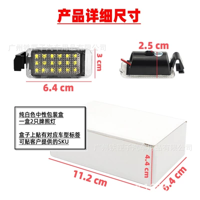 Suitable for Chevrolet License plate lamp