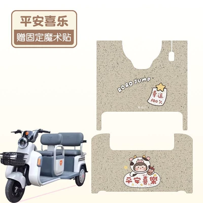 Yadi CL5 foot pad tricycle Electric vehicle foot mat - peace-and-joy-one-set-before-and-after