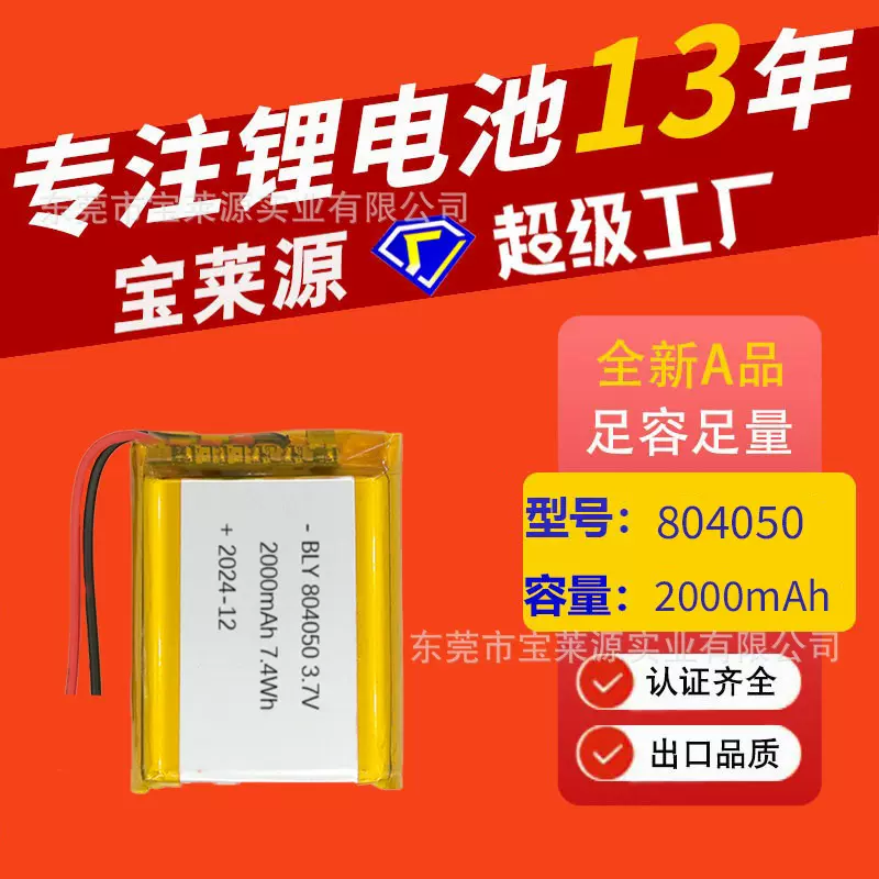 3.7V聚合物锂电池804050大容量2000mAh暖手宝LED台灯三元可充电池