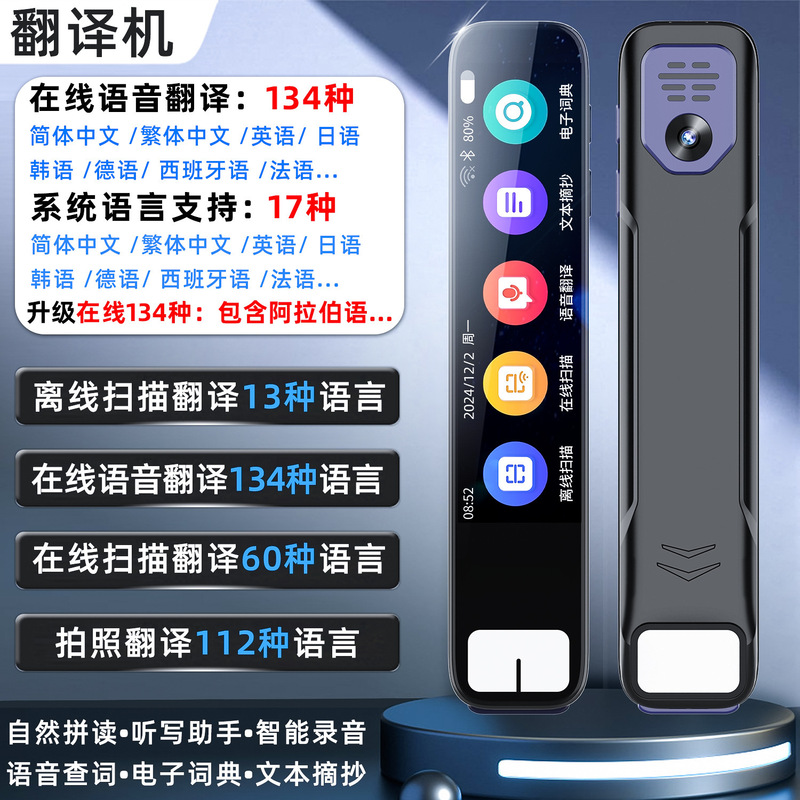 工場越境輸出翻訳ペンオフライン中国語、英語、日本語、韓国語、ロシア語、ドイツ語、広東語、マレー語、東南アジアスキャンペン|undefined