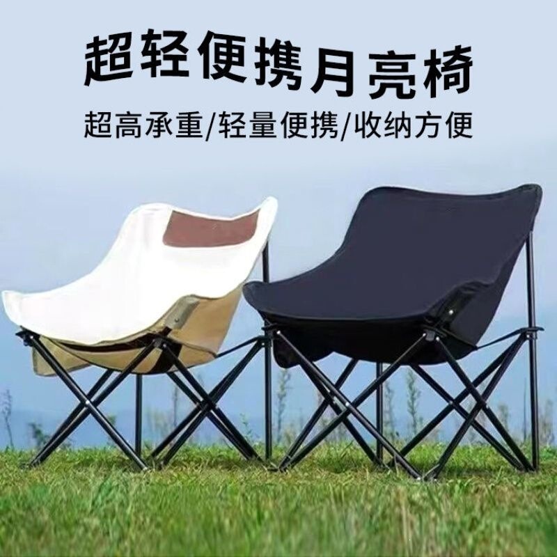 Outdoor folding chair, portable camping chair, fishing stool, beach recliner, picnic patio balcony chair, folding moon chair Outdoor folding chair, portable camping chair, fishing stool, beach recliner, picnic patio balcony chair, folding moon chair