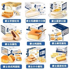 豪士早餐吐司乳酸菌全麦面包蛋皮吐司蛋糕整箱混搭休闲零食批发